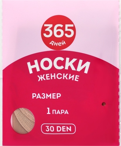 Носки женские 365 ДНЕЙ 30 den бежевые р. 35–40, Арт. WAT26012-1, фото