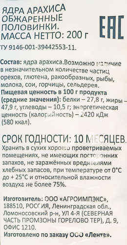 Арахис SMAKKY жареный, 200г, изображение