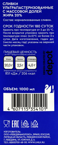 Сливки ультрапастеризованные ЛЕБЕДЯНЬМОЛОКО 20%, без змж, 1000мл, фото
