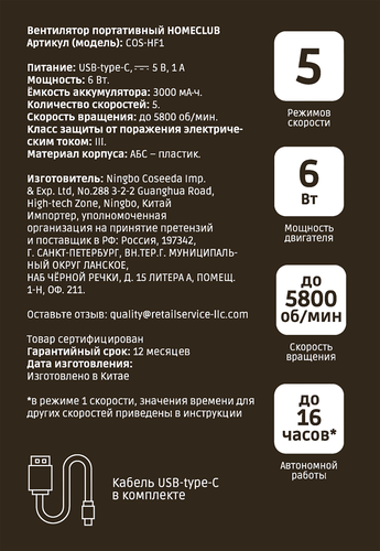 Вентилятор портативный HOMECLUB, Арт. COS-HF1, крупный план