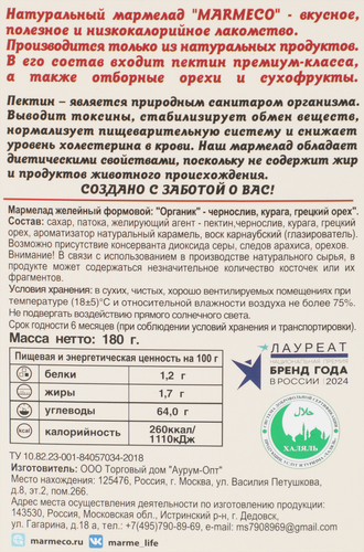Мармелад MARMECO Розочки в коробке, органик, 180г, картинка