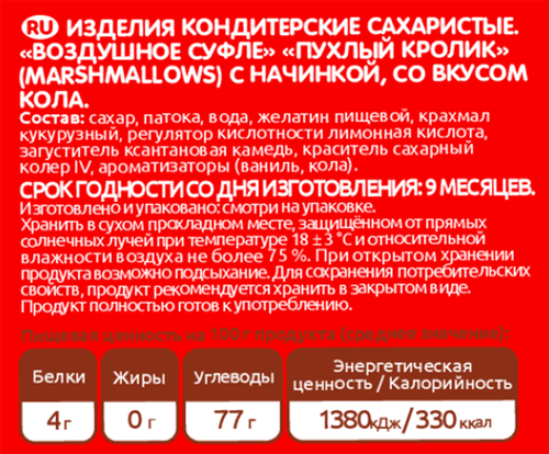 Маршмеллоу ПУХЛЫЙ КРОЛИК воздушное суфле с начинкой со вкусом колы, 85г, изображение