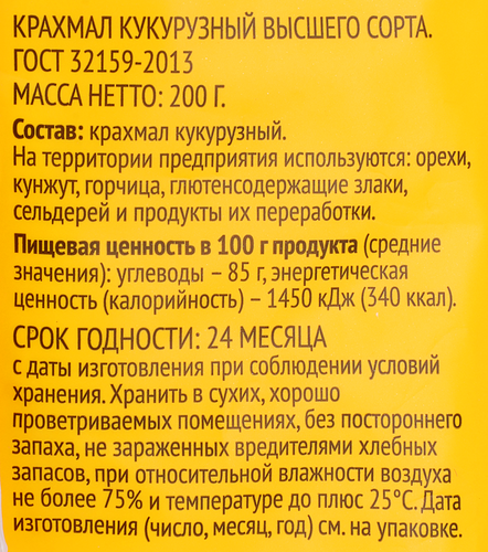 Крахмал кукурузный ВЫБОР СЕМЬИ, 200г, вид