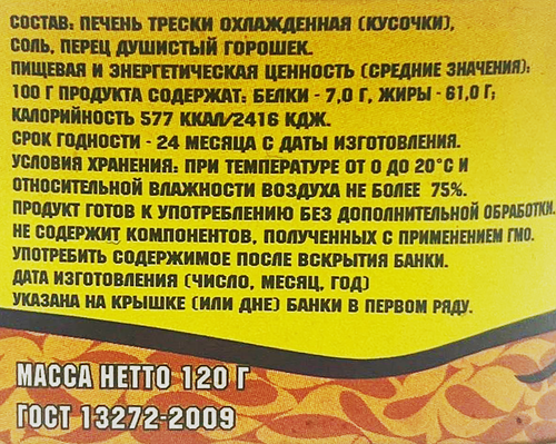 Печень трески ЯНТАРНОЕ натуральная, 120г, фотография