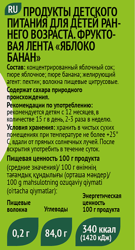 Пастилки фруктовые FRUIT IT KIDS Яблоко-Банан, с 12 месяцев, 15г, крупный план