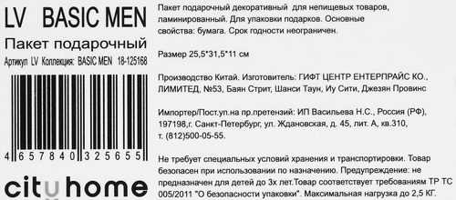 Пакет подарочный CITY HOME TRADE Basic Men 31,5х25,5х11см, 1шт, фотография