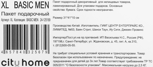 Пакет подарочный CITY HOME TRADE Basic Men 41х31х10см, 1шт, картинка