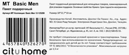 Пакет подарочный CITY HOME TRADE Basic Men 22,7х18х10см эффект, 1шт, детальное фото