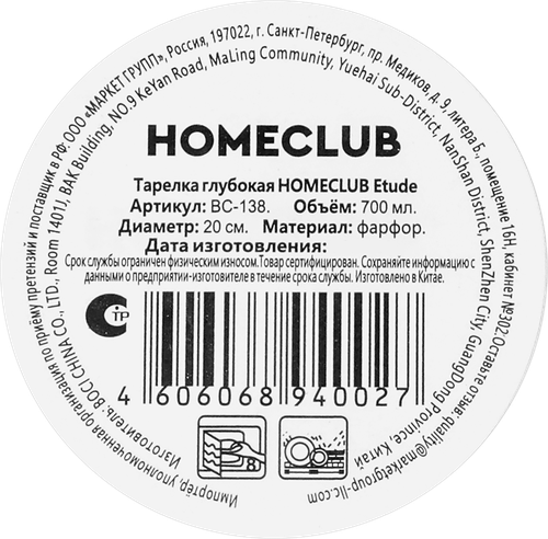 Тарелка HOMECLUB Etude, 20см, глубокая, фарфор, Арт. BC-138, фотография