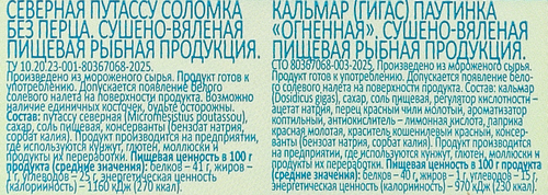 Микс сушено-вяленый WISH FISH Путассу соломка и кальмар паутинка, 70г, картинка