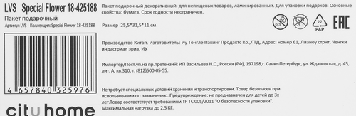Пакет подарочный CITY HOME TRADE Special Flower премиум 31,5х25,5х11см, 1шт, детальное фото