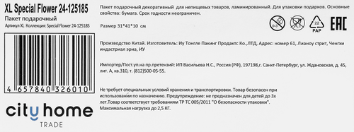 Пакет подарочный CITY HOME TRADE Special Flower 41х31х10см, 1шт, вид