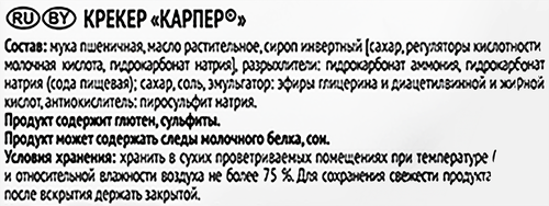 Крекер ЛЮБЯТОВО Карпер, 300г, крупный план