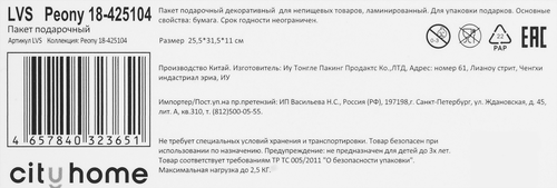 Пакет подарочный CITY HOME TRADE Peony премиум 31,5х25,5х11см, 1шт, картинка