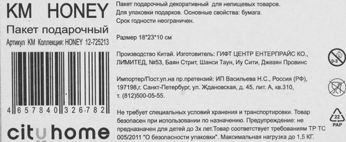 Пакет подарочный CITY HOME TRADE HONEY Крафт 23х18х10см, 1шт, детальное фото