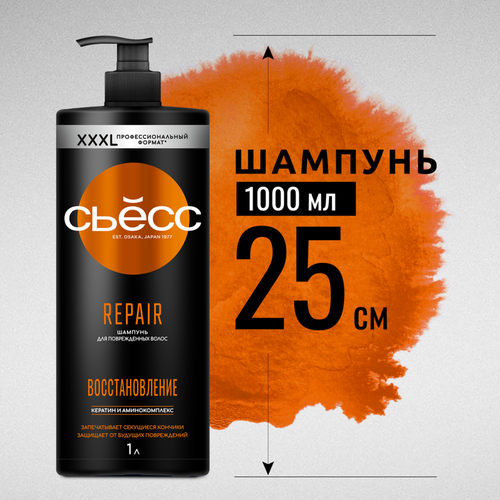 Шампунь СЬЁСС Repair, 1л, крупный план