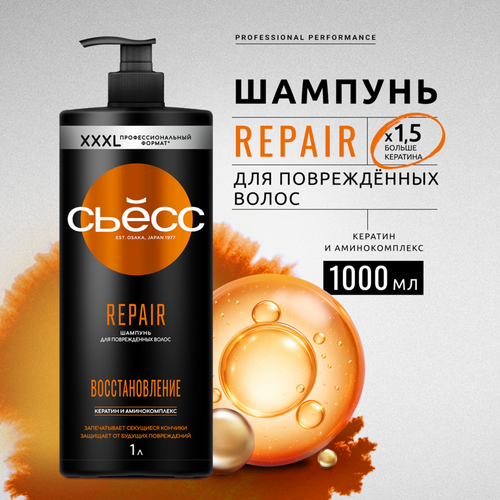 Шампунь СЬЁСС Repair, 1л, картинка