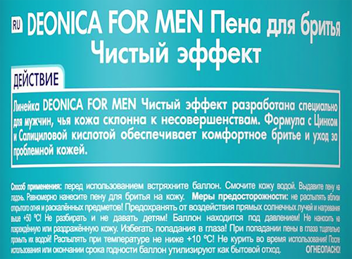 Пена для бритья DEONICA For men Чистый эффект, 240мл, вид