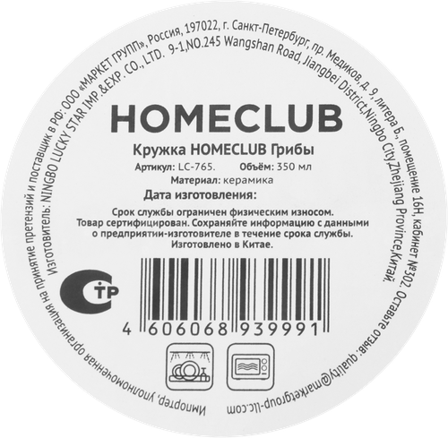 Кружка HOMECLUB Грибы, керамика, 350мл, Арт. LC-765, фото