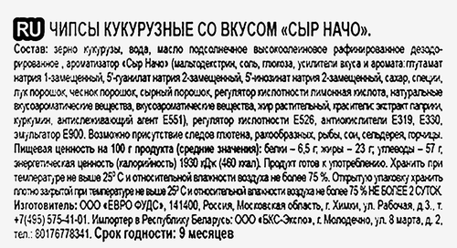 Чипсы кукурузные GRAMZZ Начос, со вкусом сыра начо, 55г, фотография