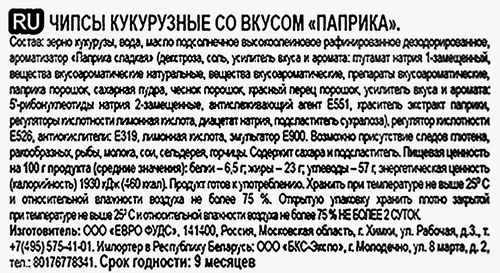 Чипсы кукурузные GRAMZZ Начос, со вкусом паприки, 55г, фото