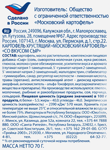 Чипсы картофельные МОСКОВСКИЙ КАРТОФЕЛЬ Рифленые хрустящие со вкусом сыра, 70г, изображение