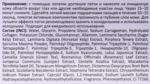 Патчи гидрогелевые для глаз CORIMO разглаживание с пептидами и морскими минералами, 80шт, изображение