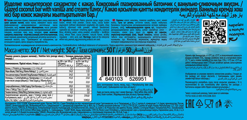 Батончик COCONITTO Кокосовый с ванильно-сливочным вкусом, глазированный, 50г, детальное фото