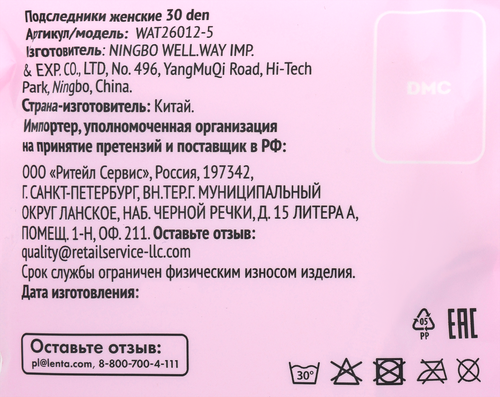 Подследники женские 365 ДНЕЙ 30 den бежевые р. 35–40, Арт. WAT26012-5, фотография