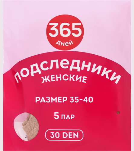 Подследники женские 365 ДНЕЙ 30 den бежевые р. 35–40, Арт. WAT26012-5, фото