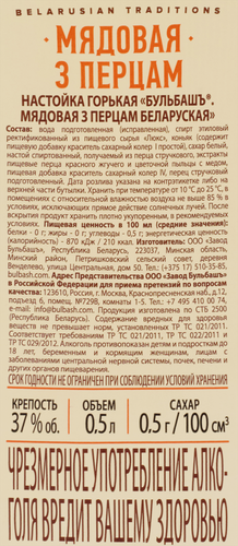 Настойка БУЛЬБАШЪ Беларуская Мядовая з Перцам 37%, горькая, 0.5л, фотография