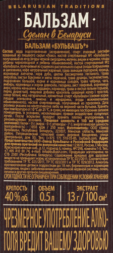 Бальзам БУЛЬБАШЪ 40%, 0,5л, фото