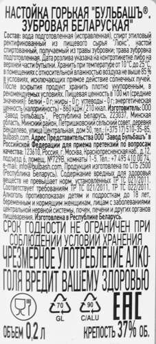 Настойка БУЛЬБАШЪ Беларуская Зубровая 37%, горькая, 0.2л, вид