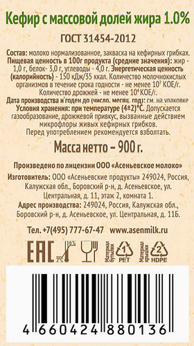 Кефир АСЕНЬЕВСКАЯ ФЕРМА 1%, без змж, 900г, детальное фото