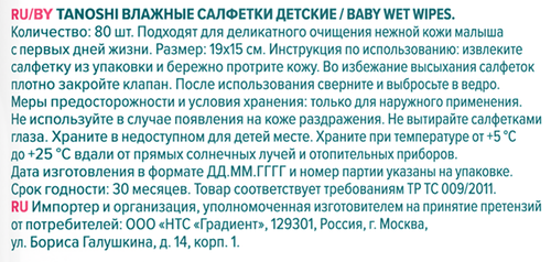 Cалфетки влажные детские TANOSHI, 80шт, детальное фото