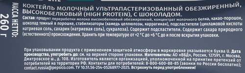 Коктейль молочный NEO Шоколад высокобелковый 0,9%, без змж, 260г, вид
