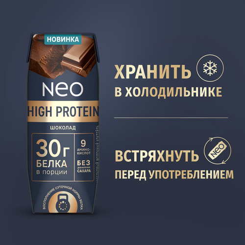 Коктейль молочный NEO Шоколад высокобелковый 0,9%, без змж, 260г, картинка