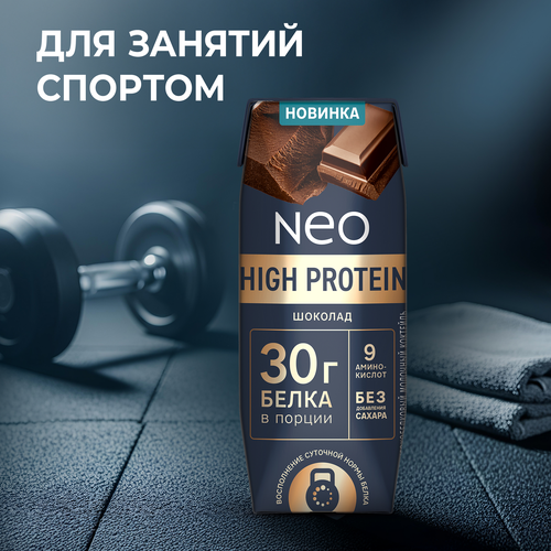 Коктейль молочный NEO Шоколад высокобелковый 0,9%, без змж, 260г, вид