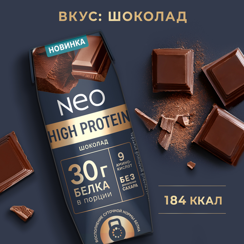 Коктейль молочный NEO Шоколад высокобелковый 0,9%, без змж, 260г, вид