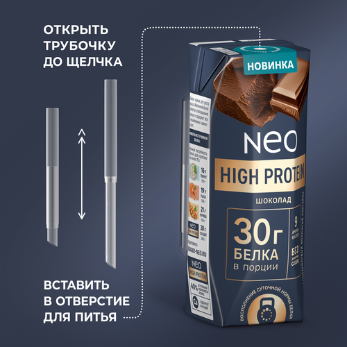 Коктейль молочный NEO Шоколад высокобелковый 0,9%, без змж, 260г, фото