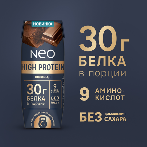 Коктейль молочный NEO Шоколад высокобелковый 0,9%, без змж, 260г, вид