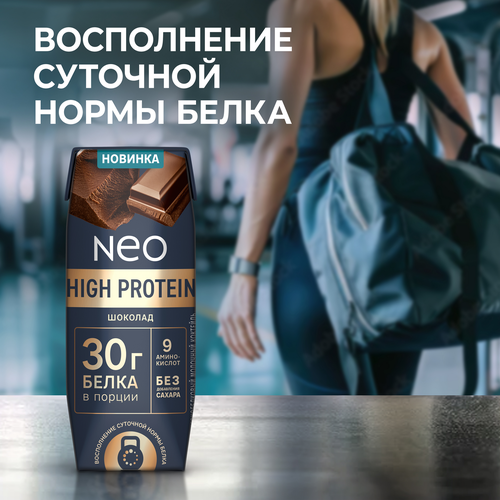 Коктейль молочный NEO Шоколад высокобелковый 0,9%, без змж, 260г, детальное фото
