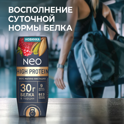 Коктейль молочный NEO Малина, фисташка высокобелковый 0,4%, без змж, 260г, изображение