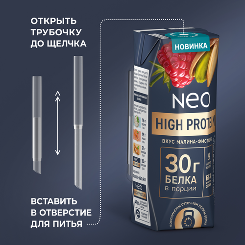 Коктейль молочный NEO Малина, фисташка высокобелковый 0,4%, без змж, 260г, крупный план