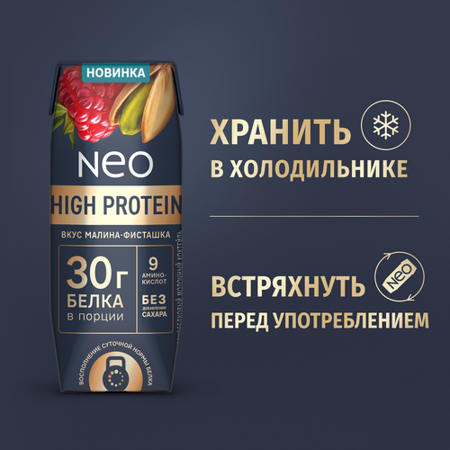 Коктейль молочный NEO Малина, фисташка высокобелковый 0,4%, без змж, 260г, детальное фото