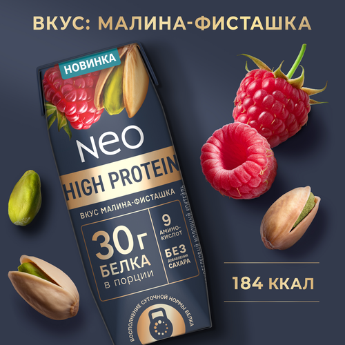 Коктейль молочный NEO Малина, фисташка высокобелковый 0,4%, без змж, 260г, крупный план