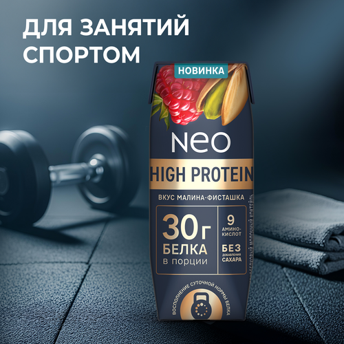 Коктейль молочный NEO Малина, фисташка высокобелковый 0,4%, без змж, 260г, детальное фото