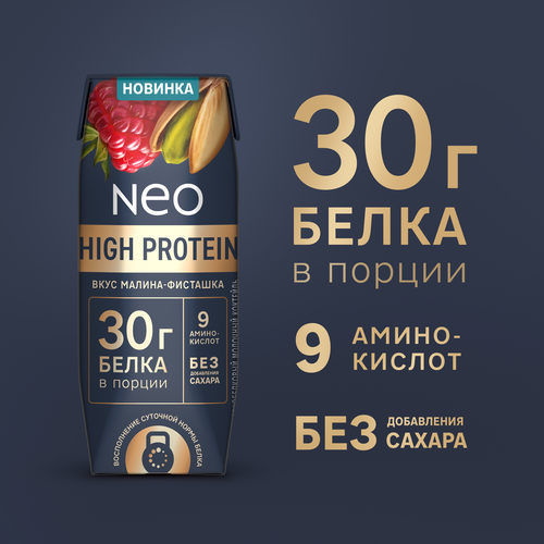 Коктейль молочный NEO Малина, фисташка высокобелковый 0,4%, без змж, 260г, фотография