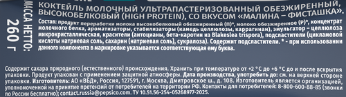 Коктейль молочный NEO Малина, фисташка высокобелковый 0,4%, без змж, 260г, картинка