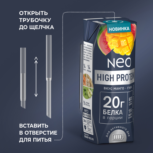 Коктейль молочный NEO Манго, гуава высокобелковый 0,3%, без змж, 260г, крупный план
